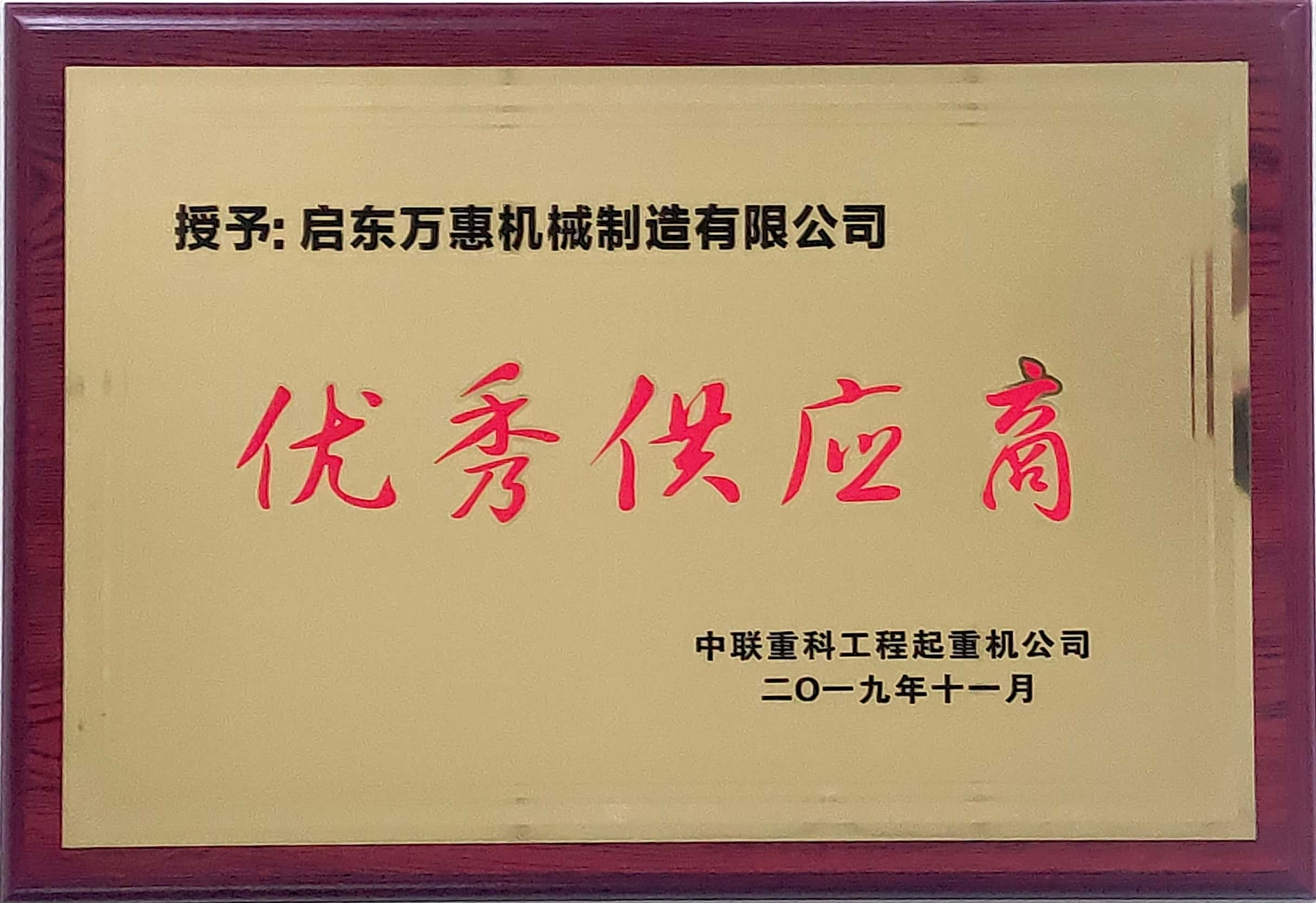 2019年度優(yōu)秀供應商