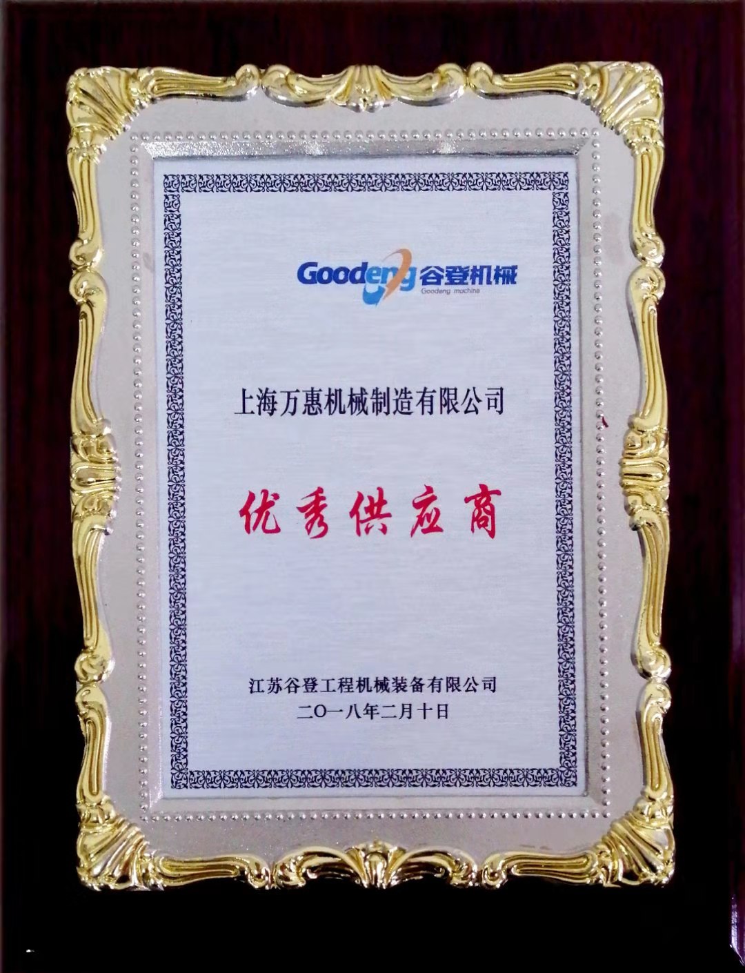 2018年度優(yōu)秀供應商
